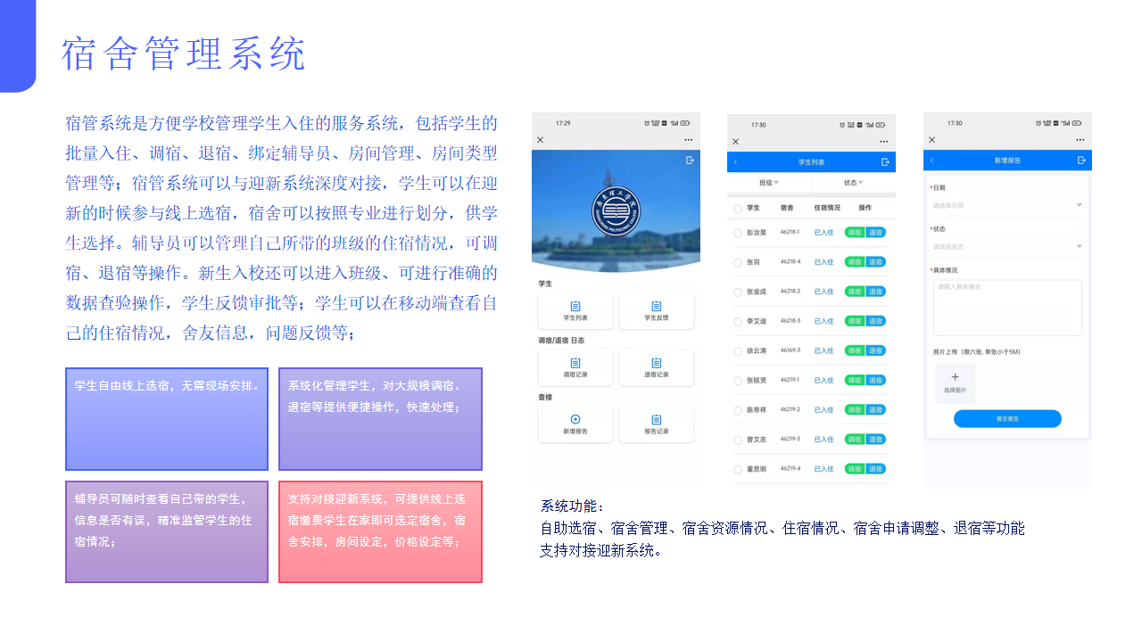 数字校园整体解决方案