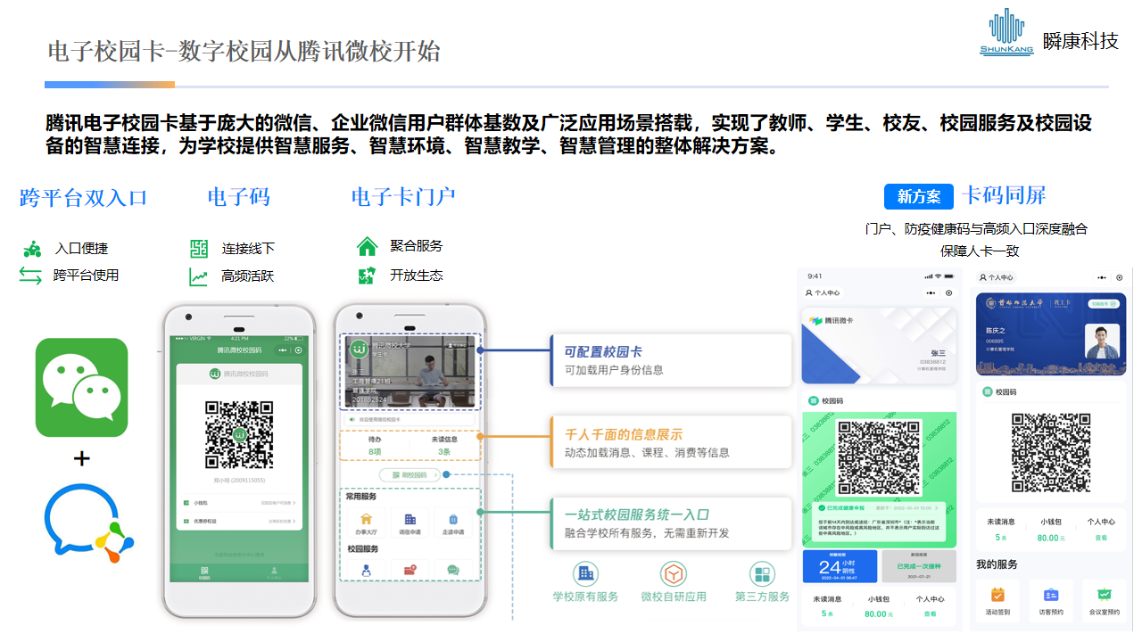 校园生态服务方案