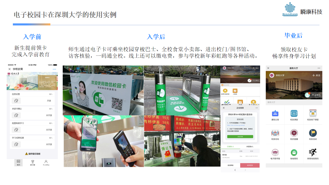 校园生态服务方案